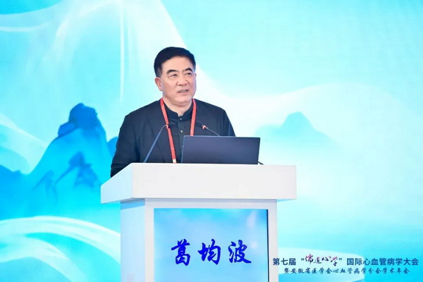 CTCC2025开幕式丨第七届儒道心学心血管病学大会暨安徽省心血管病学分会学术年会启幕