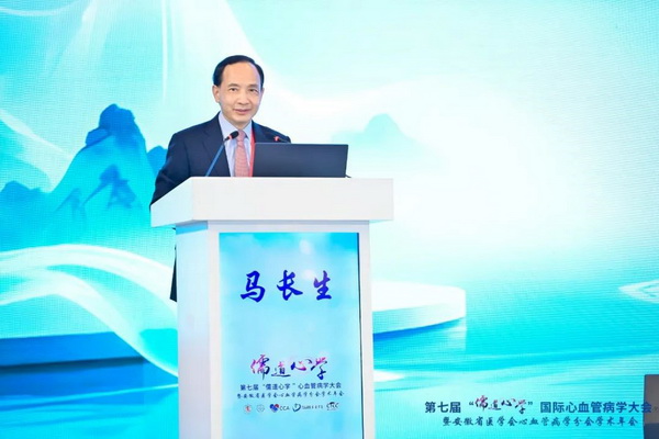 CTCC2025开幕式丨第七届儒道心学心血管病学大会暨安徽省心血管病学分会学术年会启幕