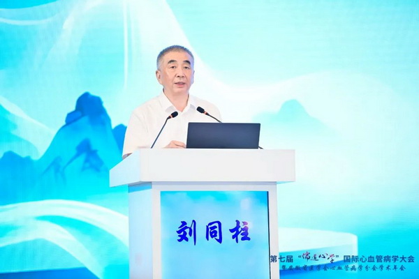 CTCC2025开幕式丨第七届儒道心学心血管病学大会暨安徽省心血管病学分会学术年会启幕