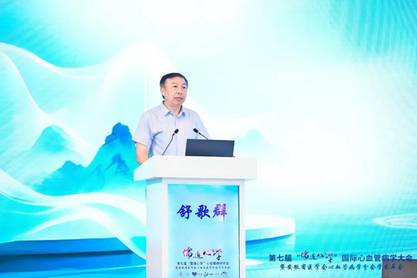 CTCC2025开幕式丨第七届儒道心学心血管病学大会暨安徽省心血管病学分会学术年会启幕