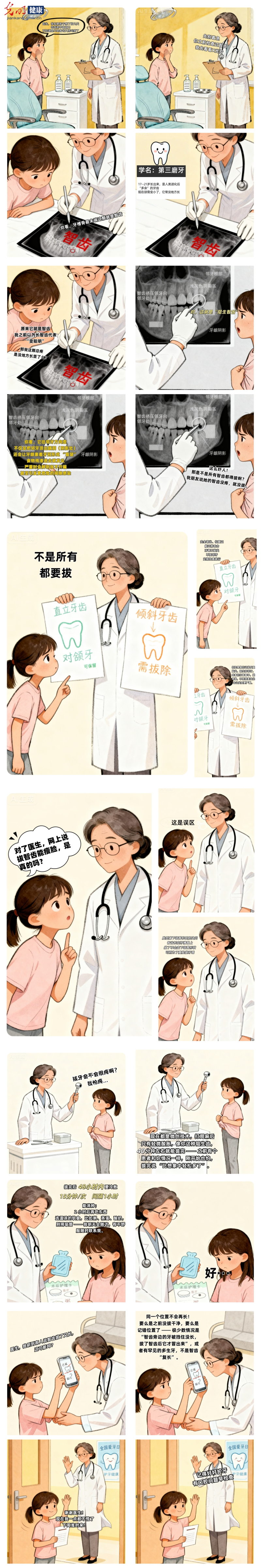 AI漫画版护牙手册|智齿到底是“智慧牙”还是“麻烦牙” AI漫画版护牙手册|智齿到底是“智慧牙”还是“麻烦牙”