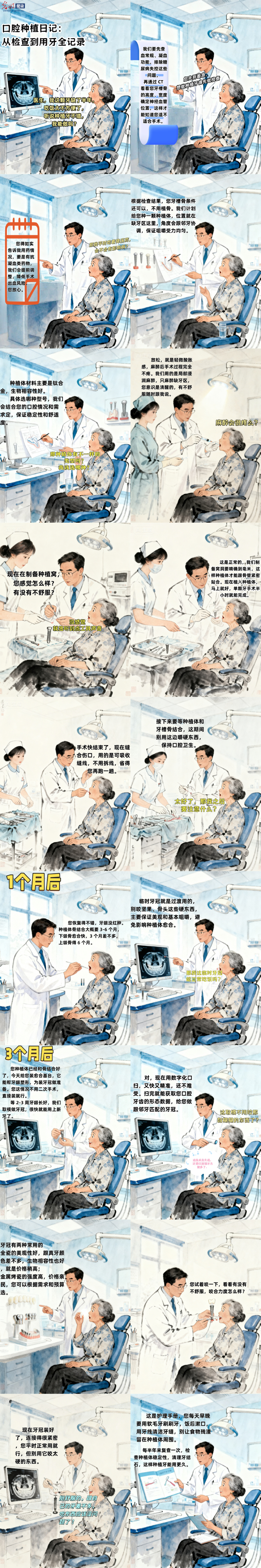 AI漫画版护牙手册|口腔种植不用慌,助您明晰知步骤 AI漫画版护牙手册|口腔种植不用慌,助您明晰知步骤