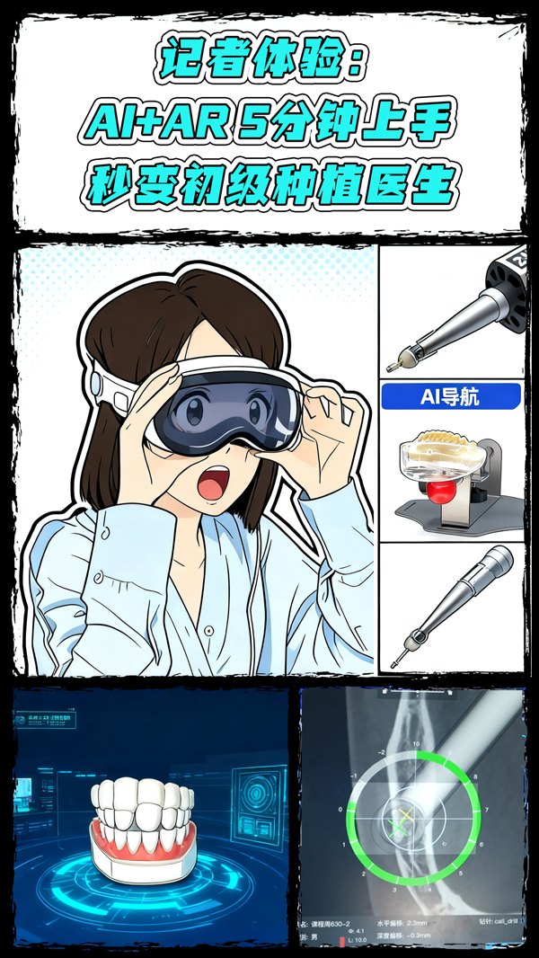 【“人工智能+”惠民生】VLOG丨全球首个AI+VR:5分钟上手,秒变初级口腔种植医生 【“人工智能+”惠民生】VLOG丨全球首个AI+VR:5分钟上手,秒变初级口腔种植医生
