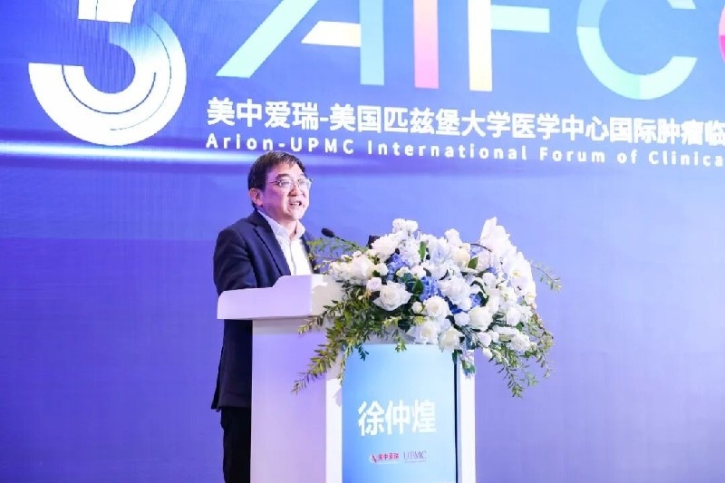 第三届AIFCO国际肿瘤学术年会举办，聚焦肿瘤防治与科技深度融合