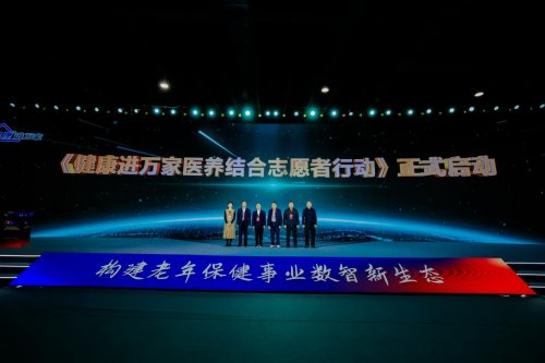 中国老年保健协会银龄双会圆满落幕 中国老年保健协会银龄双会圆满落幕