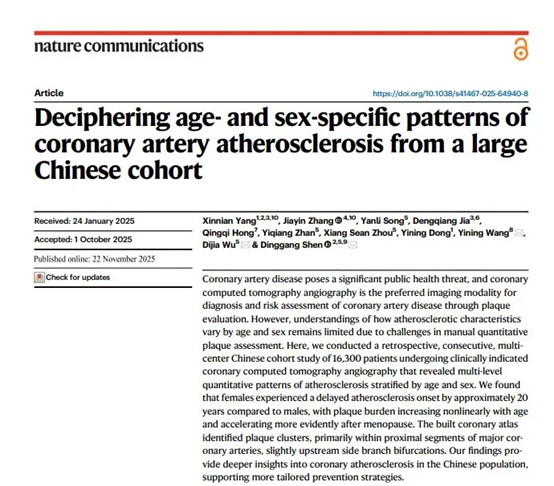 研究首次揭示国人冠脉斑块三维分布与进展规律 研究首次揭示国人冠脉斑块三维分布与进展规律