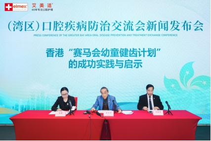 多方共筑儿童口腔健康防线 助推口腔防治经验落地 多方共筑儿童口腔健康防线 助推口腔防治经验落地