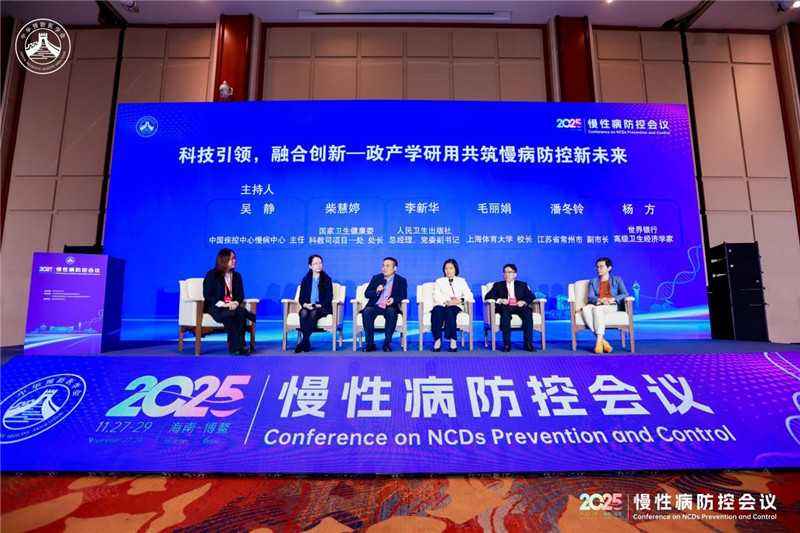 凝聚共识 推动医防融合——2025年慢性病防控会议在博鳌召开 凝聚共识 推动医防融合——2025年慢性病防控会议在博鳌召开