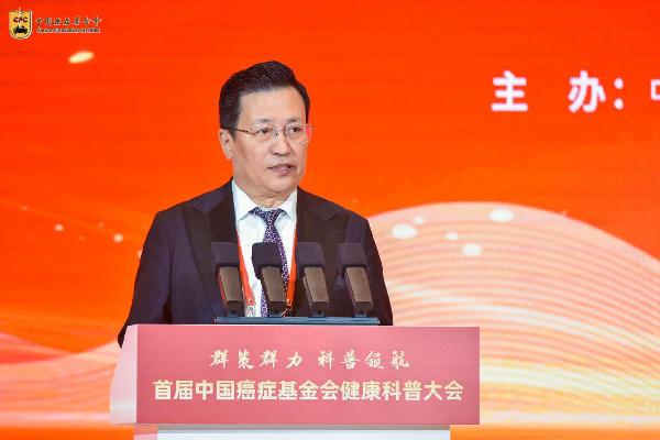 群策群力 科普领航 首届中国癌症基金会健康科普大会举办