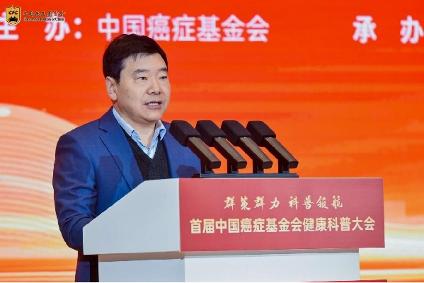 群策群力 科普领航 首届中国癌症基金会健康科普大会举办