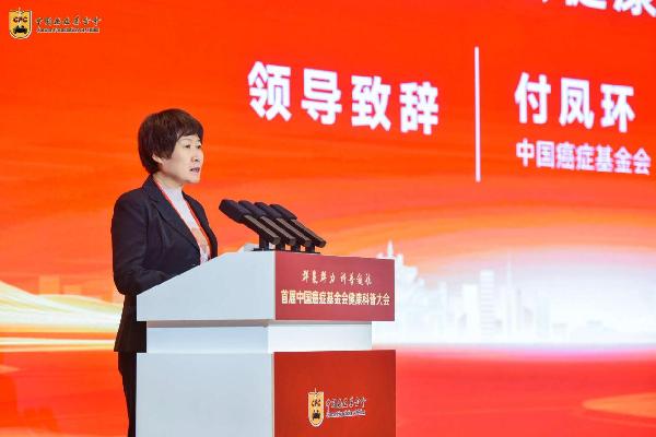 群策群力 科普领航 首届中国癌症基金会健康科普大会举办