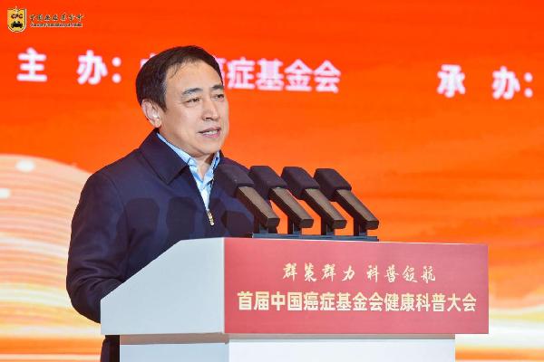 群策群力 科普领航 首届中国癌症基金会健康科普大会举办