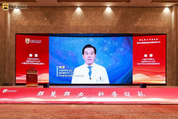 群策群力 科普领航 首届中国癌症基金会健康科普大会举办