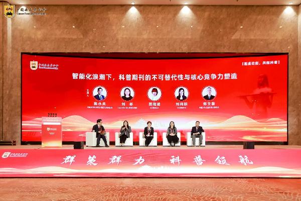 群策群力 科普领航 首届中国癌症基金会健康科普大会举办