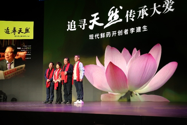 聚焦鲜动物药研究 《追寻天然》发布