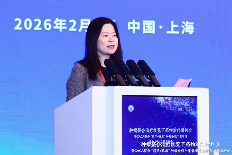 CACA肿瘤全程个案管理安全护航工程在上海启动