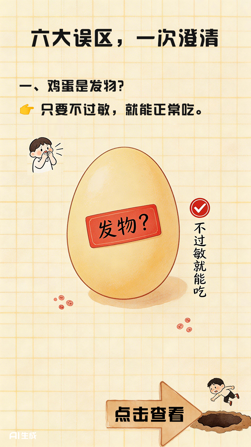 【互动海报】鸡蛋的这些“坑” 你踩了哪些？