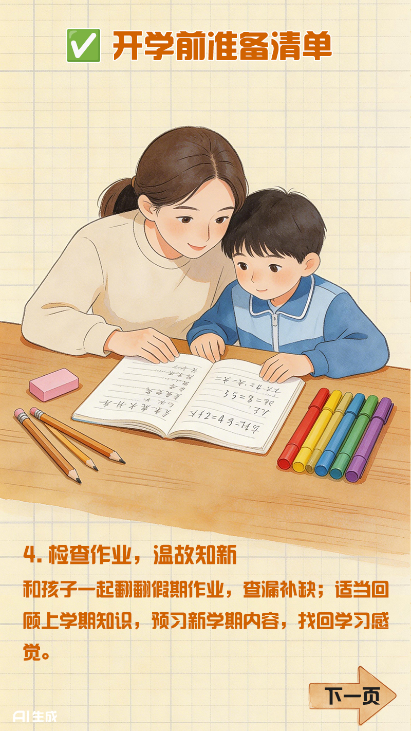 【互动海报】寒假“余额不足” 开学前这些准备要做好