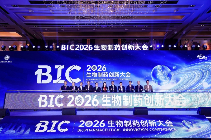 2026生物制药创新大会在北京举办 聚焦源头创新