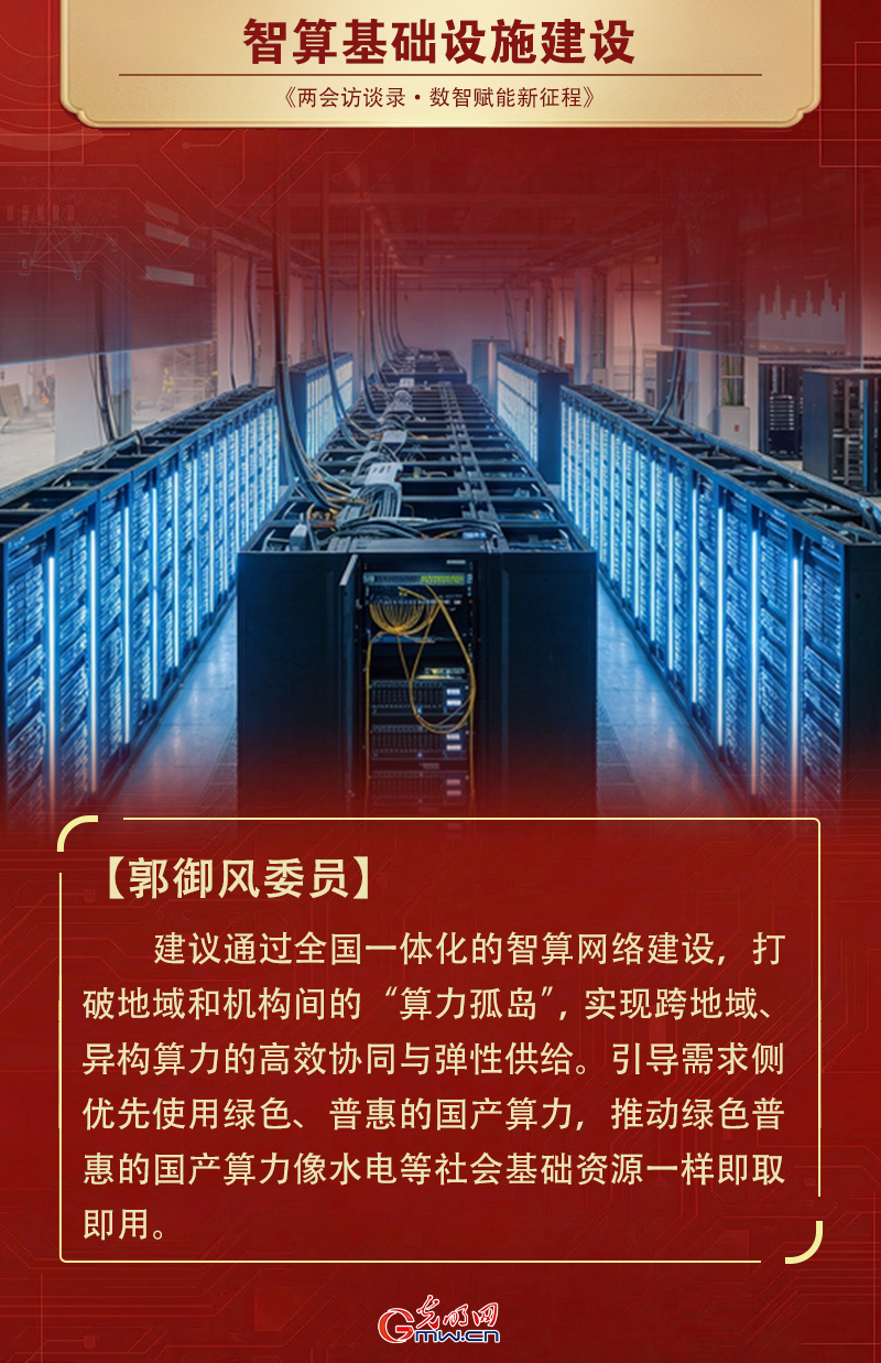 两会对话|郭御风委员：打造人工智能应用群，提升人民生活品质