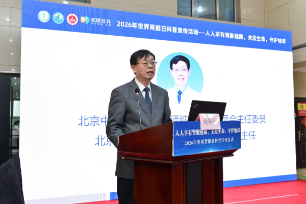 【视频专题资讯】2026年世界肾脏日科普宣传活动在北京中西医结合肾脏疑难病会诊中心举办 【视频专题资讯】2026年世界肾脏日科普宣传活动在北京中西医结合肾脏疑难病会诊中心举办