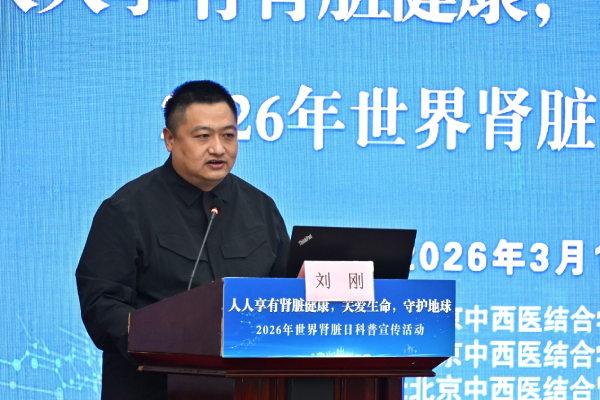 【视频专题资讯】2026年世界肾脏日科普宣传活动在北京中西医结合肾脏疑难病会诊中心举办 【视频专题资讯】2026年世界肾脏日科普宣传活动在北京中西医结合肾脏疑难病会诊中心举办