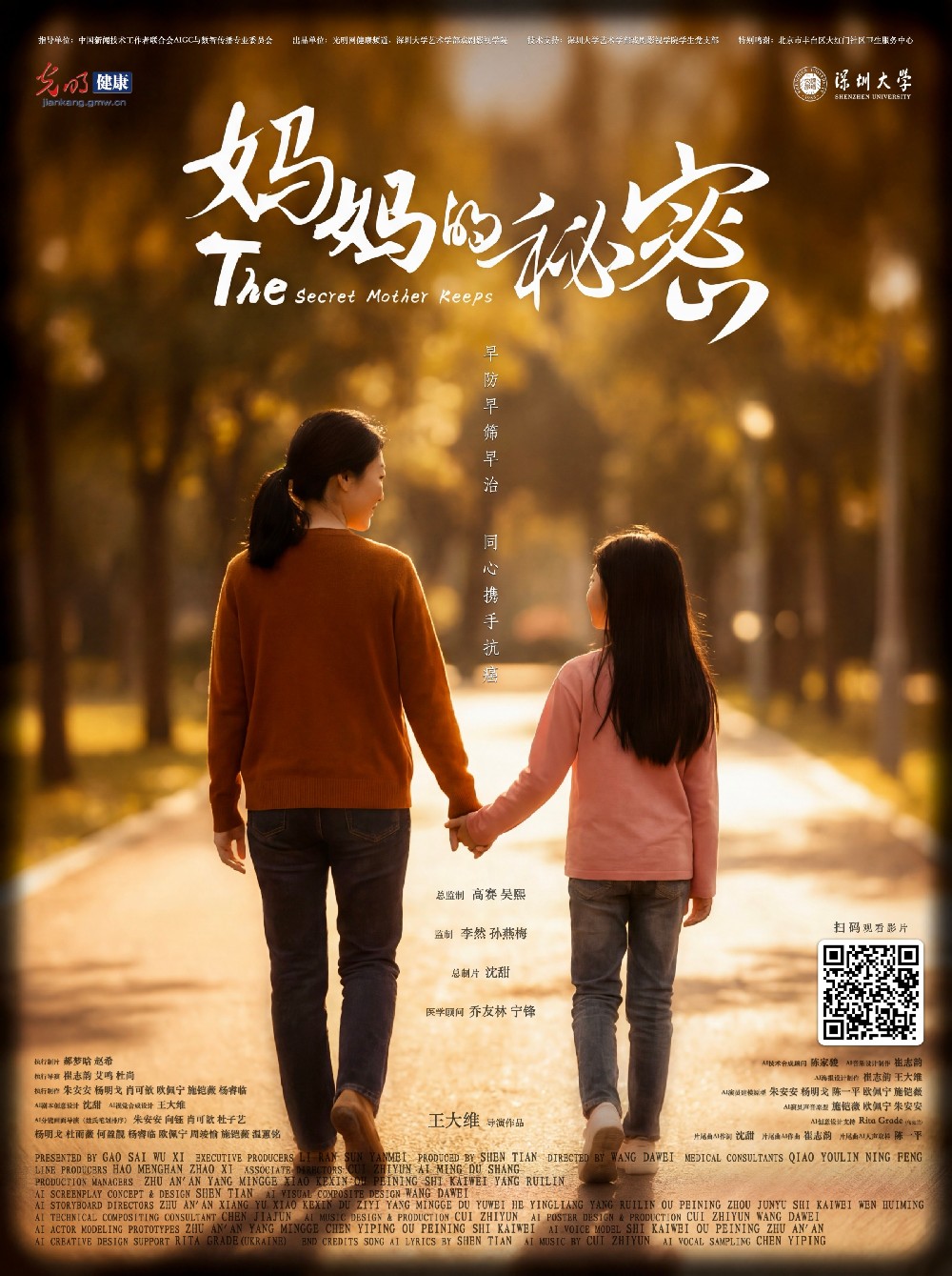 光明网健康频道推出AI微电影《妈妈的秘密》