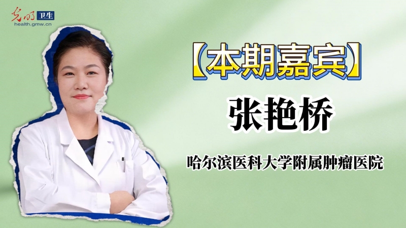 【健康视点】2026CSCO指南会｜张艳桥：把握消化道肿瘤化疗规律，做好全程诊疗管理