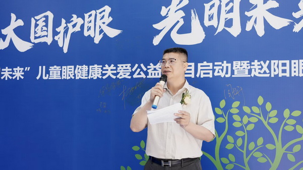 “光明未来”儿童眼健康关爱公益项目启动 推动构建“家校社医”近视防控服务链条