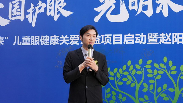“光明未来”儿童眼健康关爱公益项目启动 推动构建“家校社医”近视防控服务链条