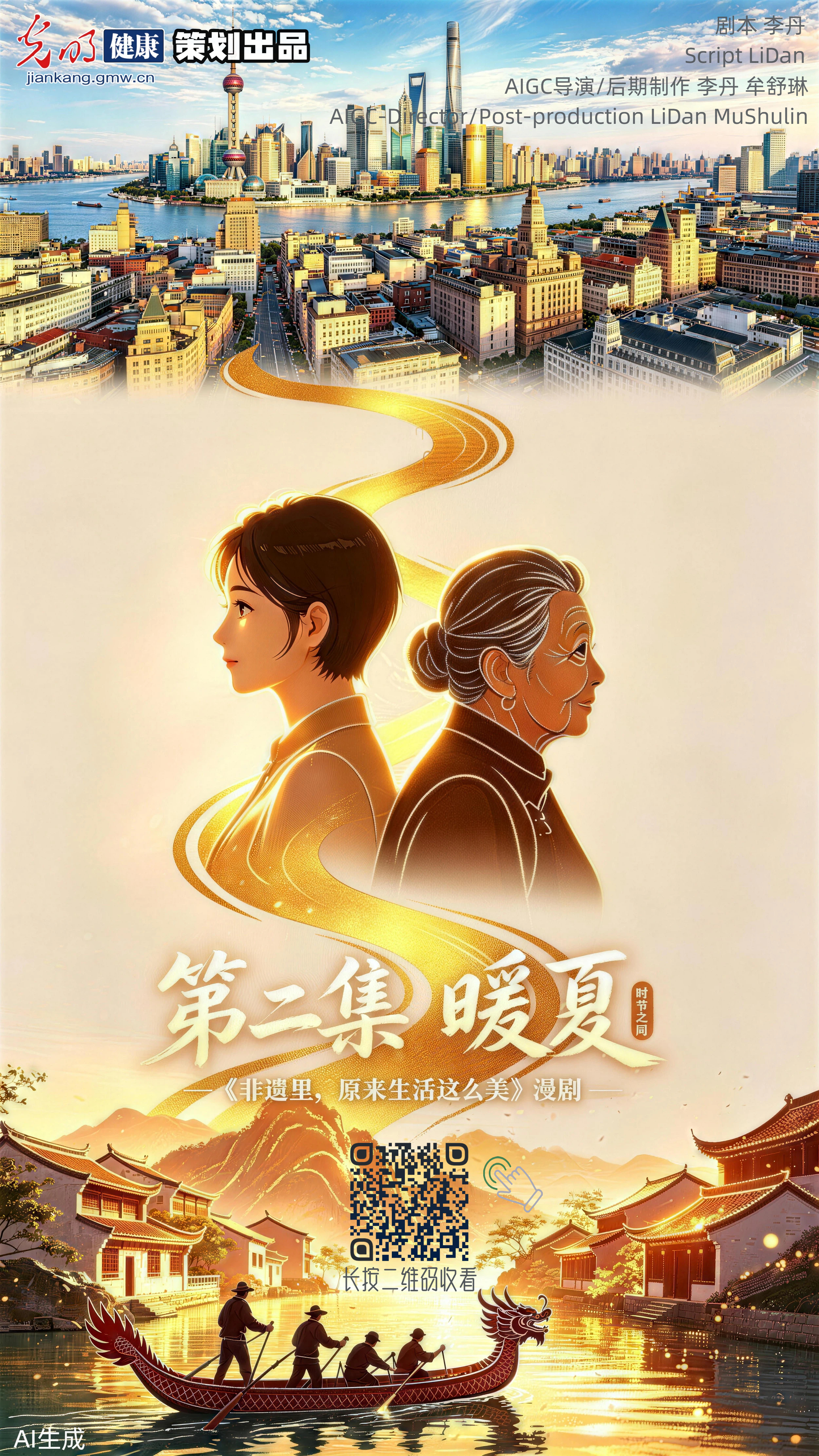 AI漫剧场|《非遗里,原来生活这么美》第二集:暖夏 AI漫剧场|《非遗里,原来生活这么美》第二集:暖夏