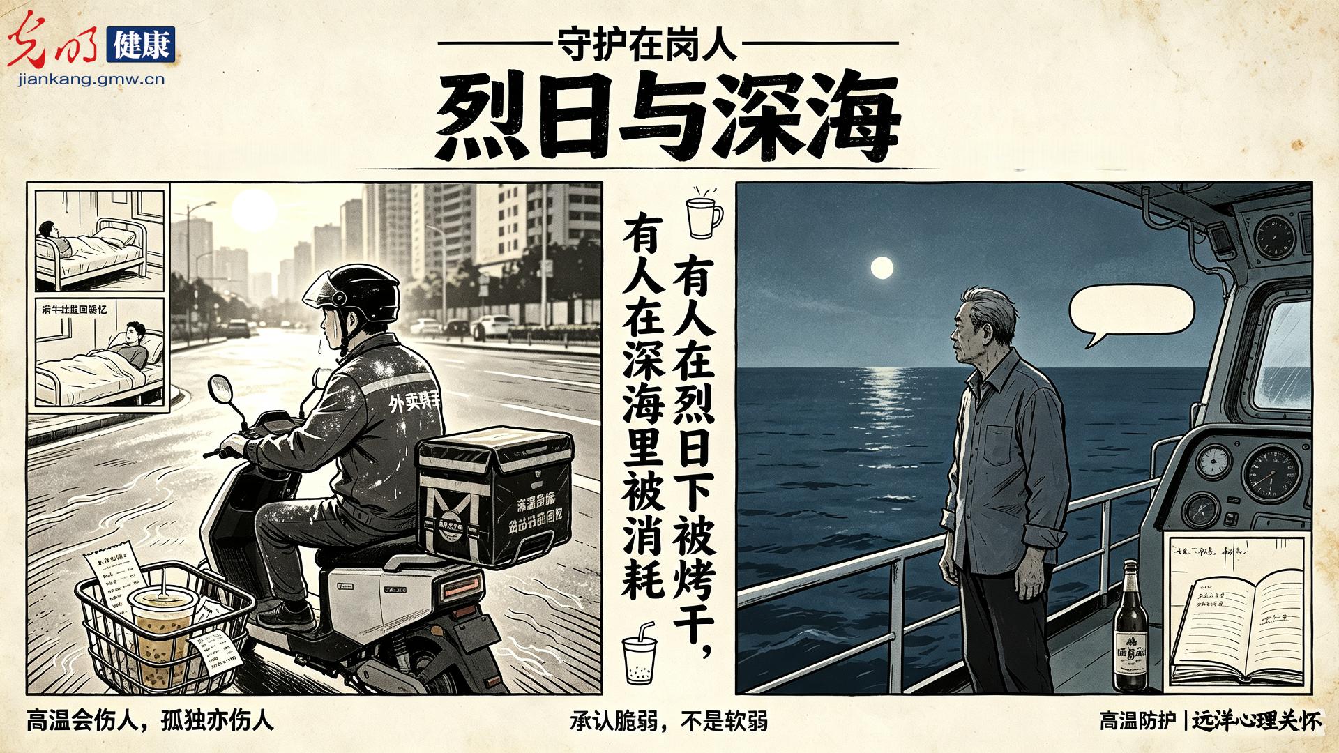 AI漫剧 | 《守护在岗人》第三集:烈日与深海 AI漫剧 | 《守护在岗人》第三集:烈日与深海