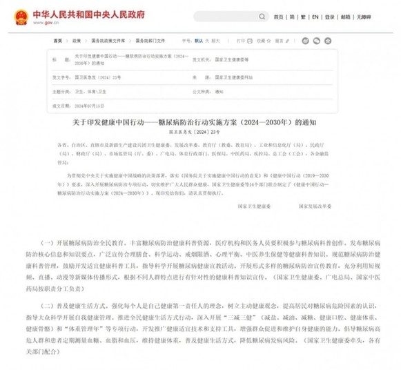 革新“钙D镁同补”理念,突破糖尿病患者补钙困局