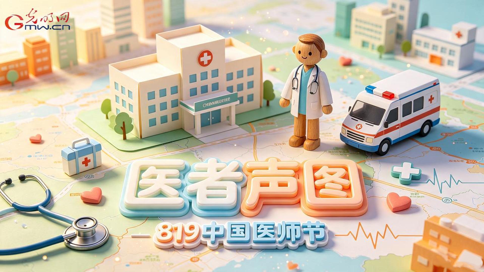有声海报·医者声图|叶雄俊：别人的数据 治不了中国病人的病