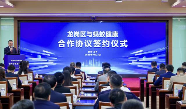 龙岗携手蚂蚁健康,为500万人升级卫生健康服务 龙岗携手蚂蚁健康,为500万人升级卫生健康服务
