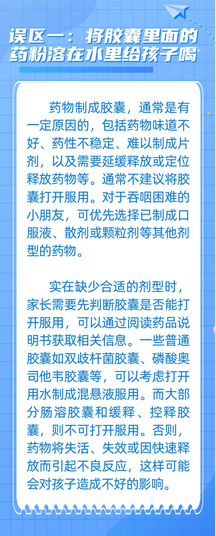 儿童用药三大误区要注意