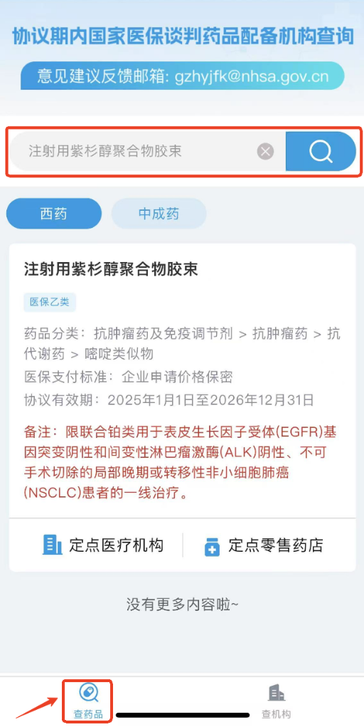 “国谈药”在哪能买到？国家医保局上线查询功能