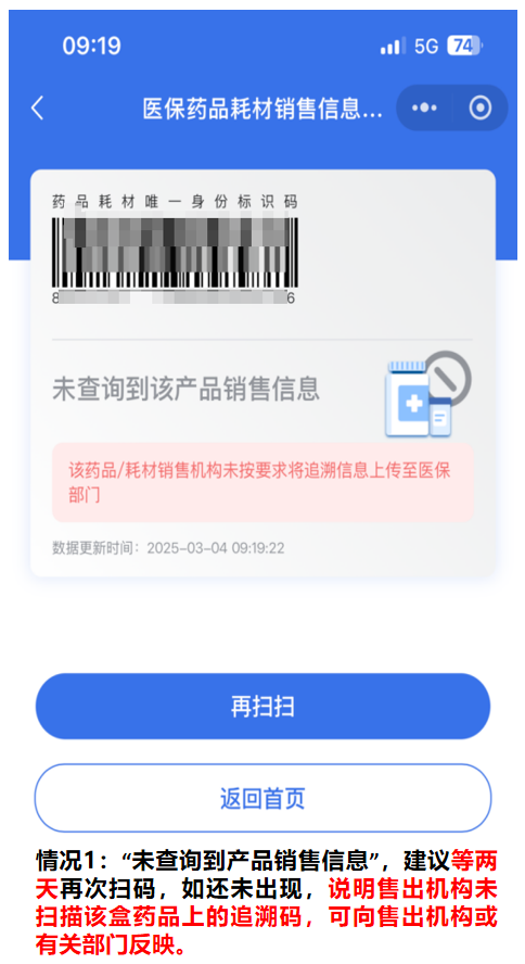 国家医保局提醒：参与“回流药”买卖，损人、害己、必被捉