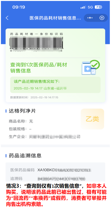 国家医保局提醒：参与“回流药”买卖，损人、害己、必被捉