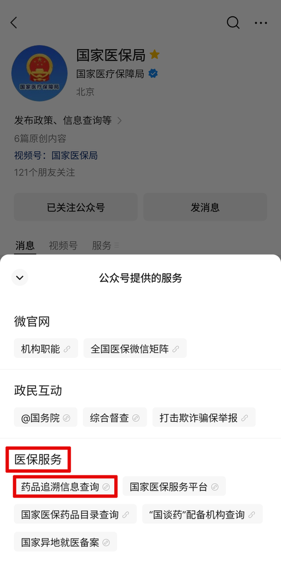 国家医保局提醒：参与“回流药”买卖，损人、害己、必被捉