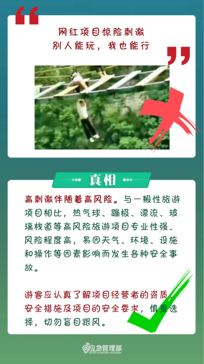 别让“小众打卡”变悲剧！这些野外风险每个人都该知道