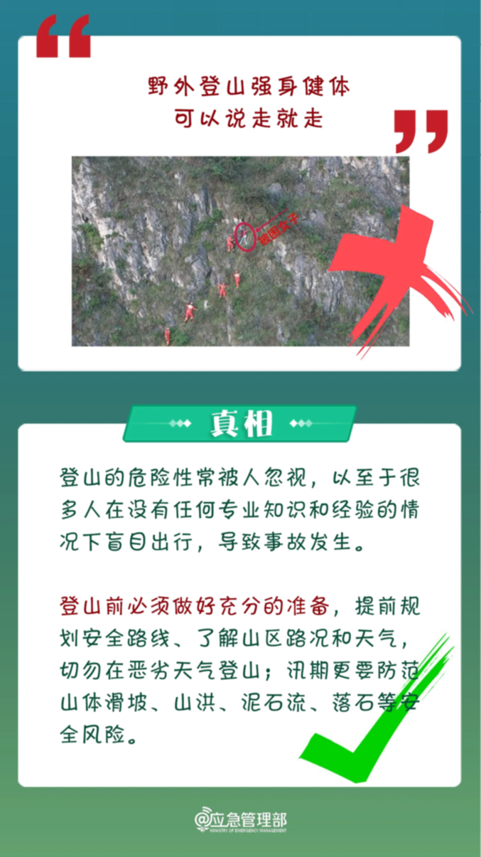 别让“小众打卡”变悲剧！这些野外风险每个人都该知道