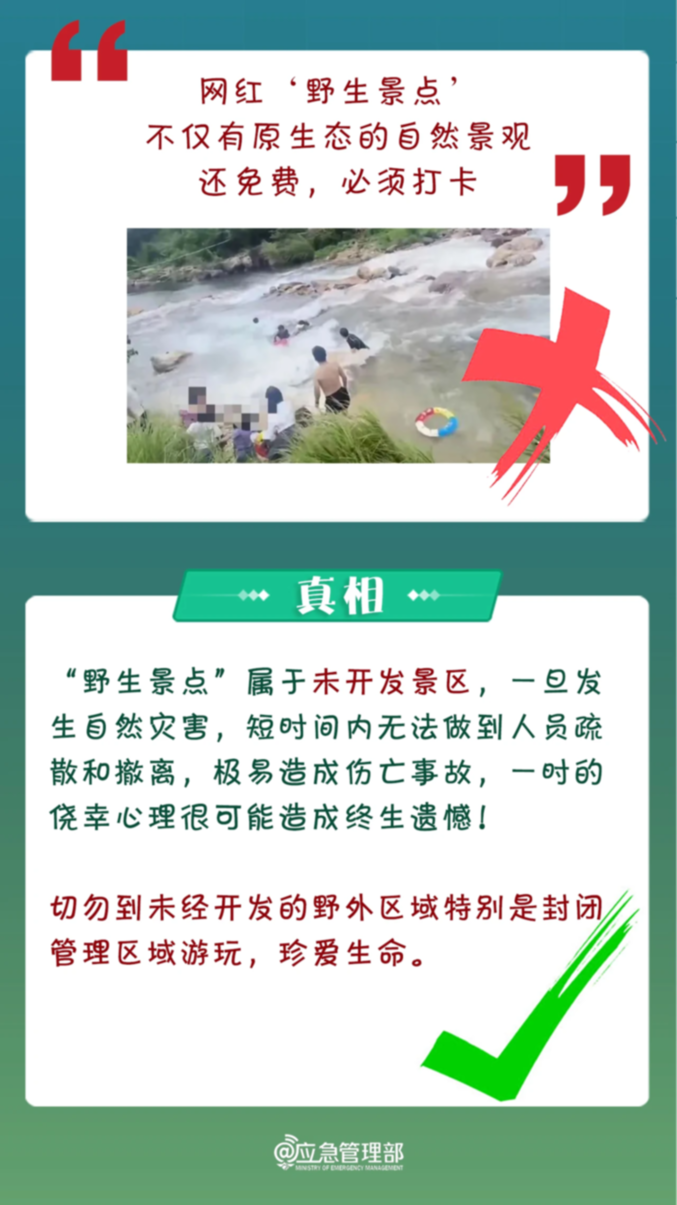 别让“小众打卡”变悲剧！这些野外风险每个人都该知道