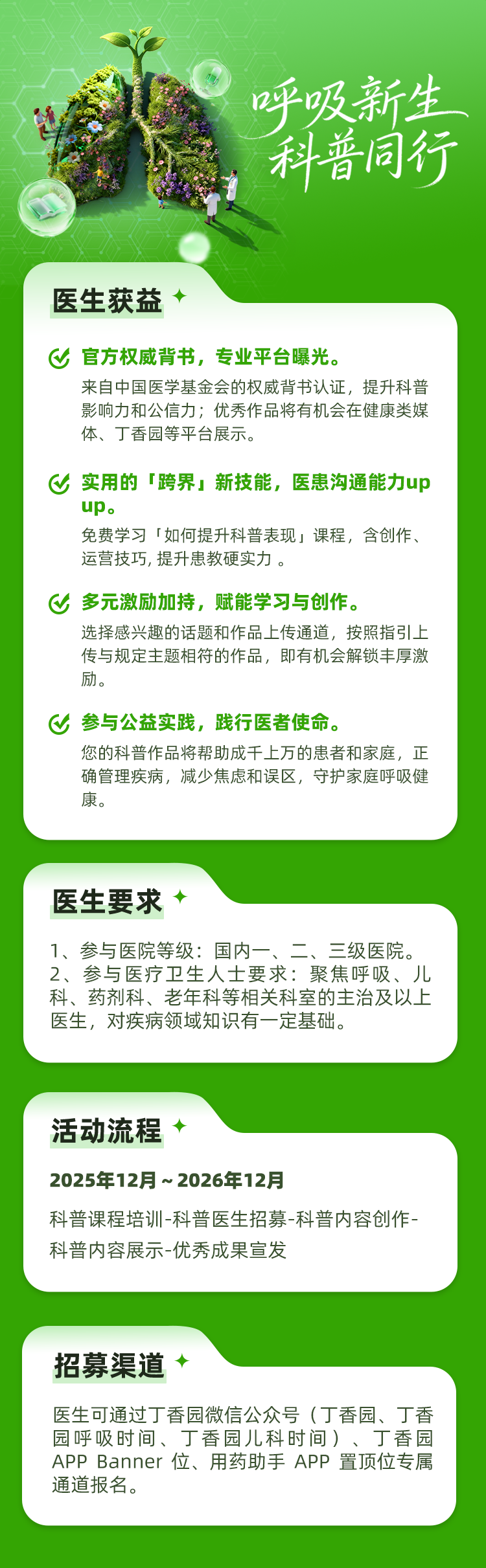破解呼吸疾病认知误区!「呼吸新生,科普同行」助力呼吸慢病科学管理认知提升 破解呼吸疾病认知误区!「呼吸新生,科普同行」助力呼吸慢病科学管理认知提升