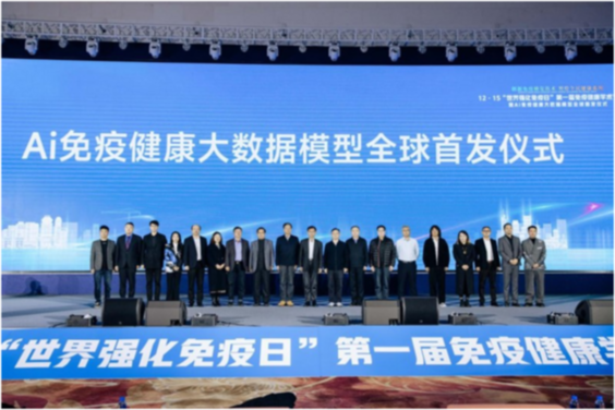 第一届免疫健康学术交流大会举行 AI赋能免疫健康管理新体系加速成型