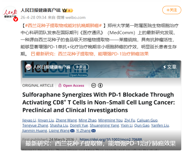 莱菔硫烷，能否成为抗癌新先锋？为何率先在中国实现突破？谁是背后的“关键先生”？何时可以惠及患者？