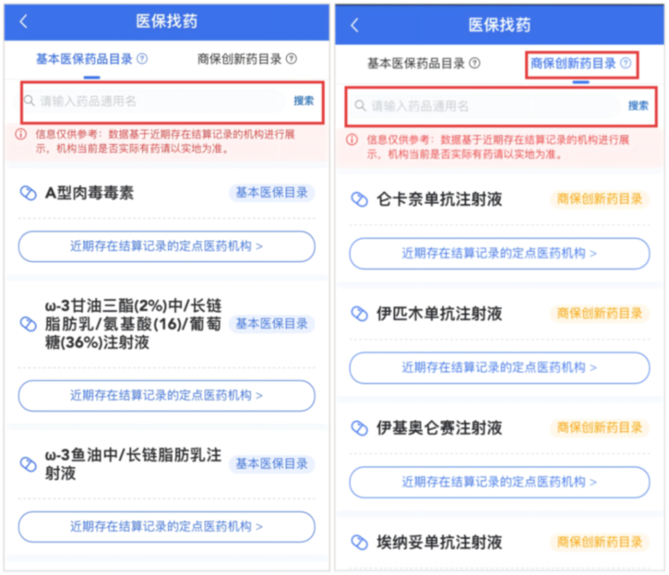 国家医保局上线“医保找药”功能