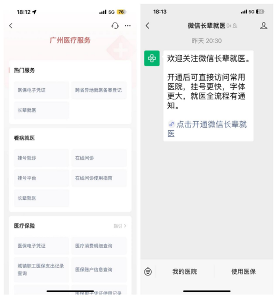 广东公立医院适老化改造启动会召开，微信“长辈就医”功能助力老年人便捷就医