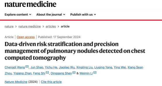 我国医工交叉团队突破：《自然医学》发表肺结节风险分级新方案