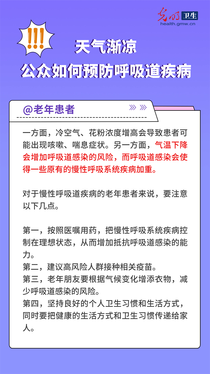 【科普海报】天气渐凉，公众如何预防呼吸道疾病